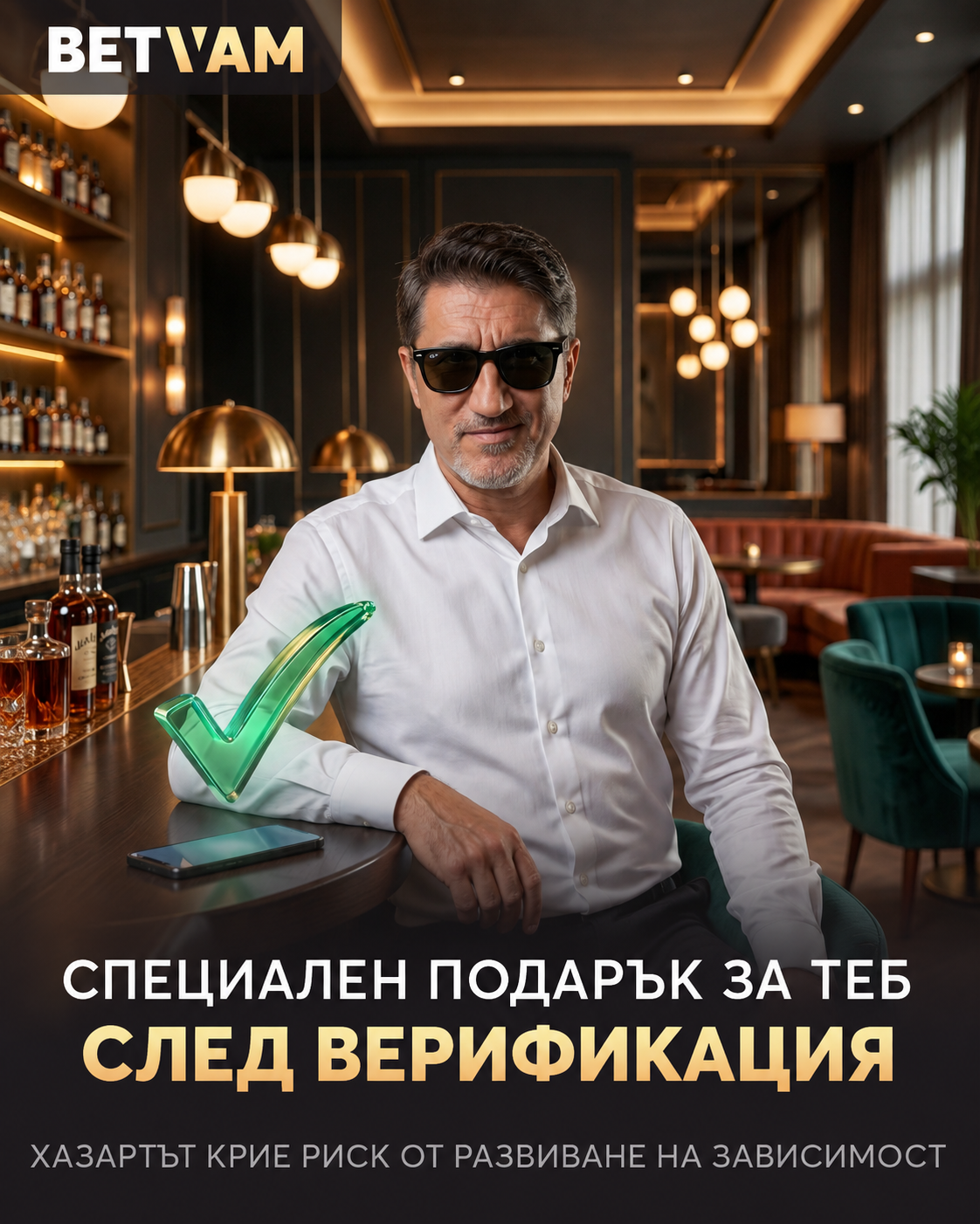 Бонус при верификация